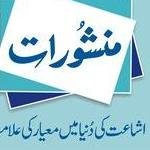 Manshurat Pakistan